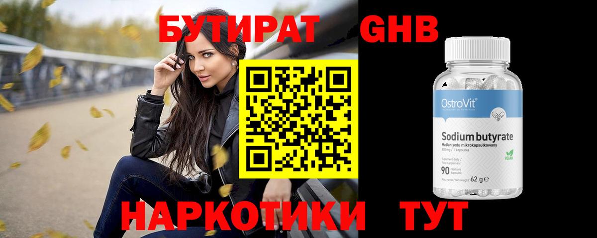 БУТИРАТ  Бутират буратино  Вход с VPN  Нижневартовск 