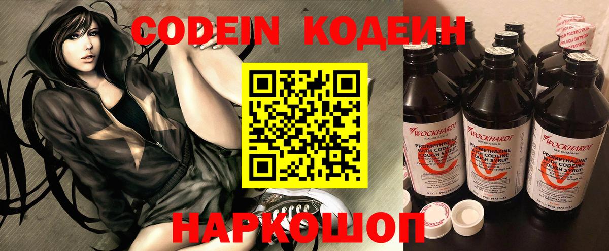 Нижневартовск  Codein Purple Drank  Кодеин Purple Drank  Вход с VPN 