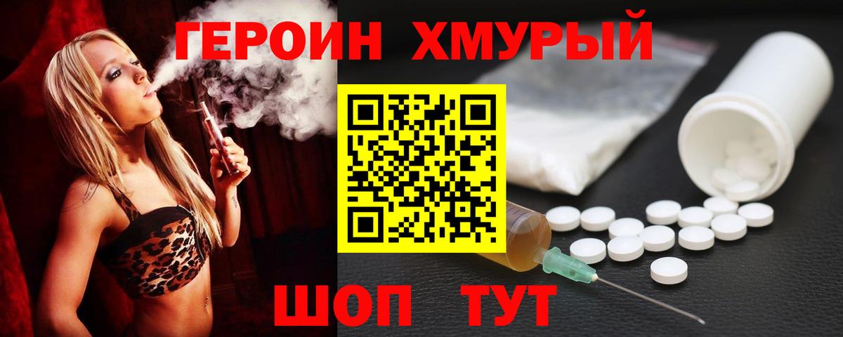 Героин VHQ Нижневартовск