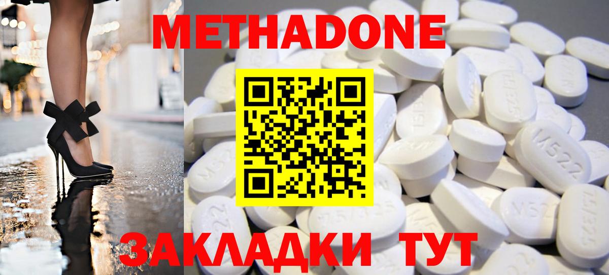 МЕТАДОН кристалл Нижневартовск