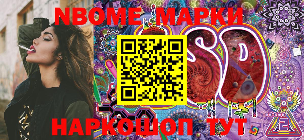 Марки N-bome 1,5мг Нижневартовск